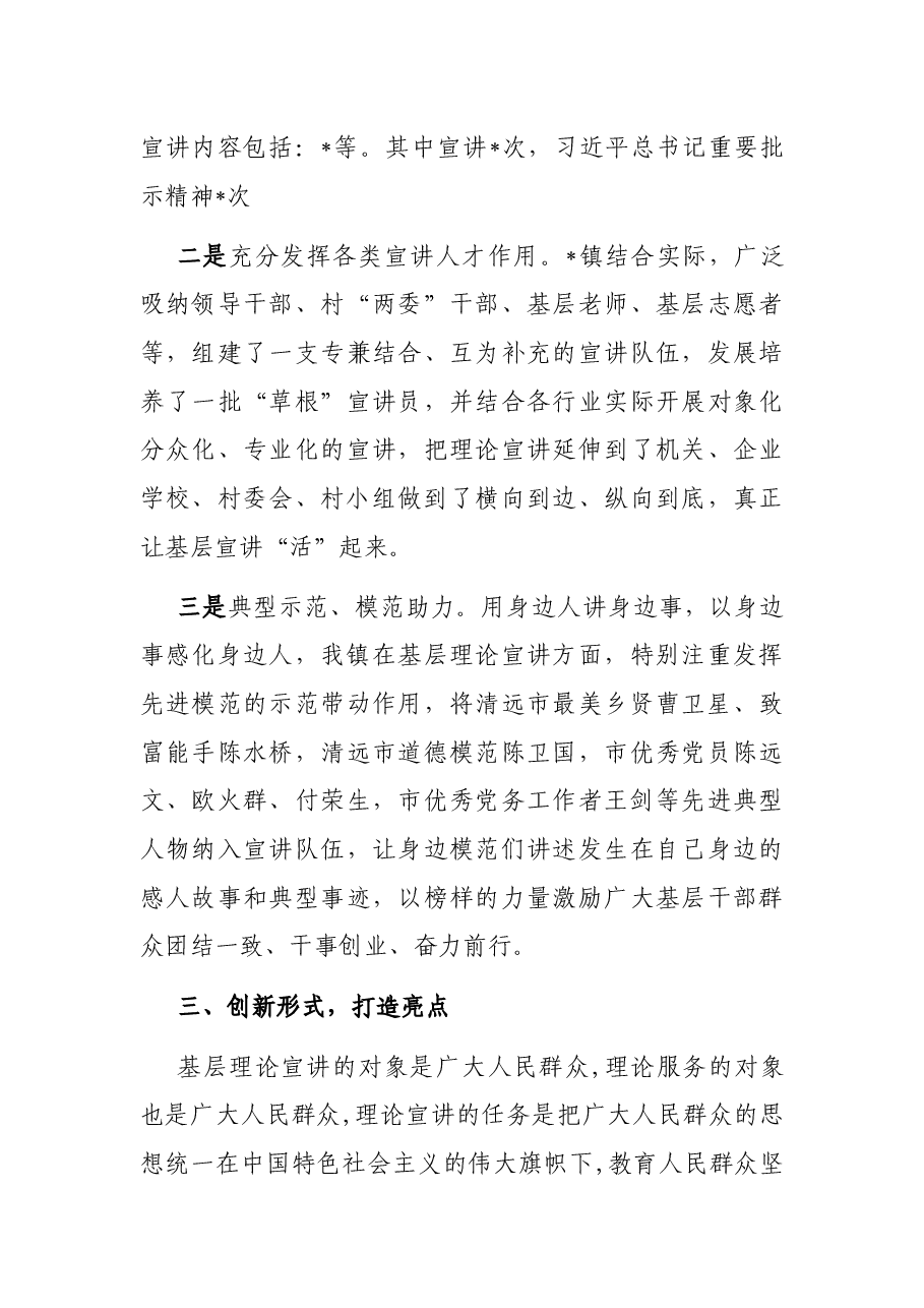 镇2022年开展“门楼微讲堂”工作总结.docx,第4页预览
