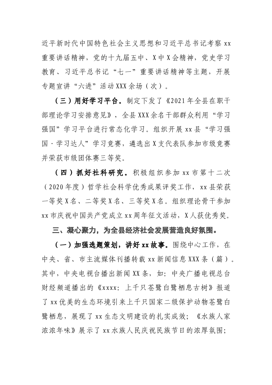 县委宣传部2021年度工作情况总结.docx,第3页预览