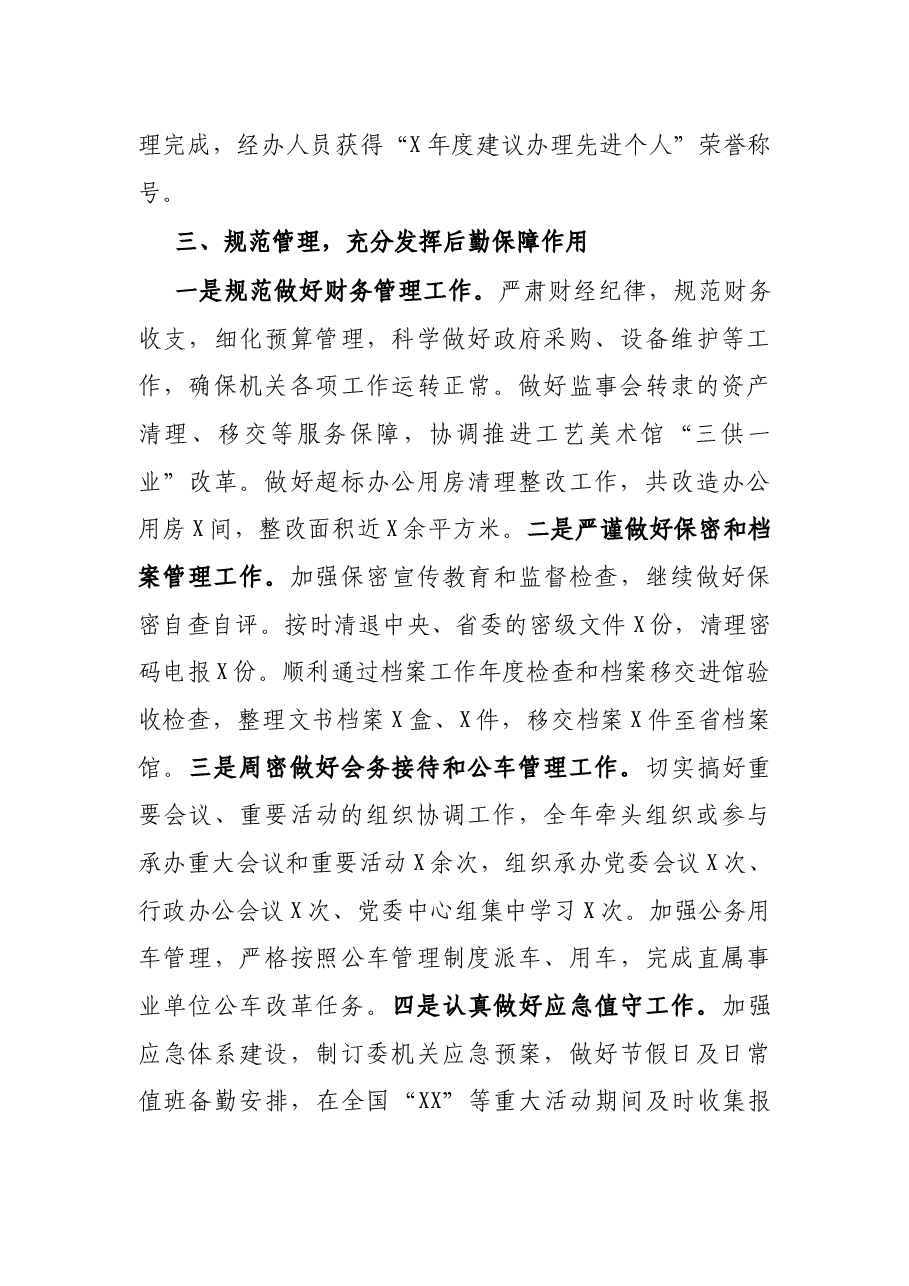 省国资委办公室X年工作总结.docx,第4页预览
