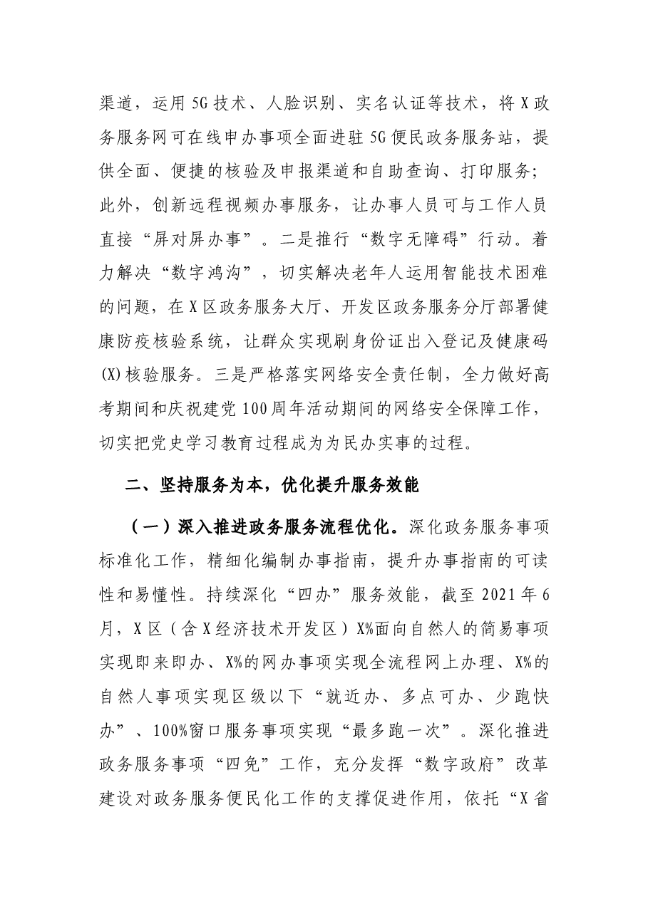 政务服务数据管理局2021年上半年工作总结.docx,第3页预览
