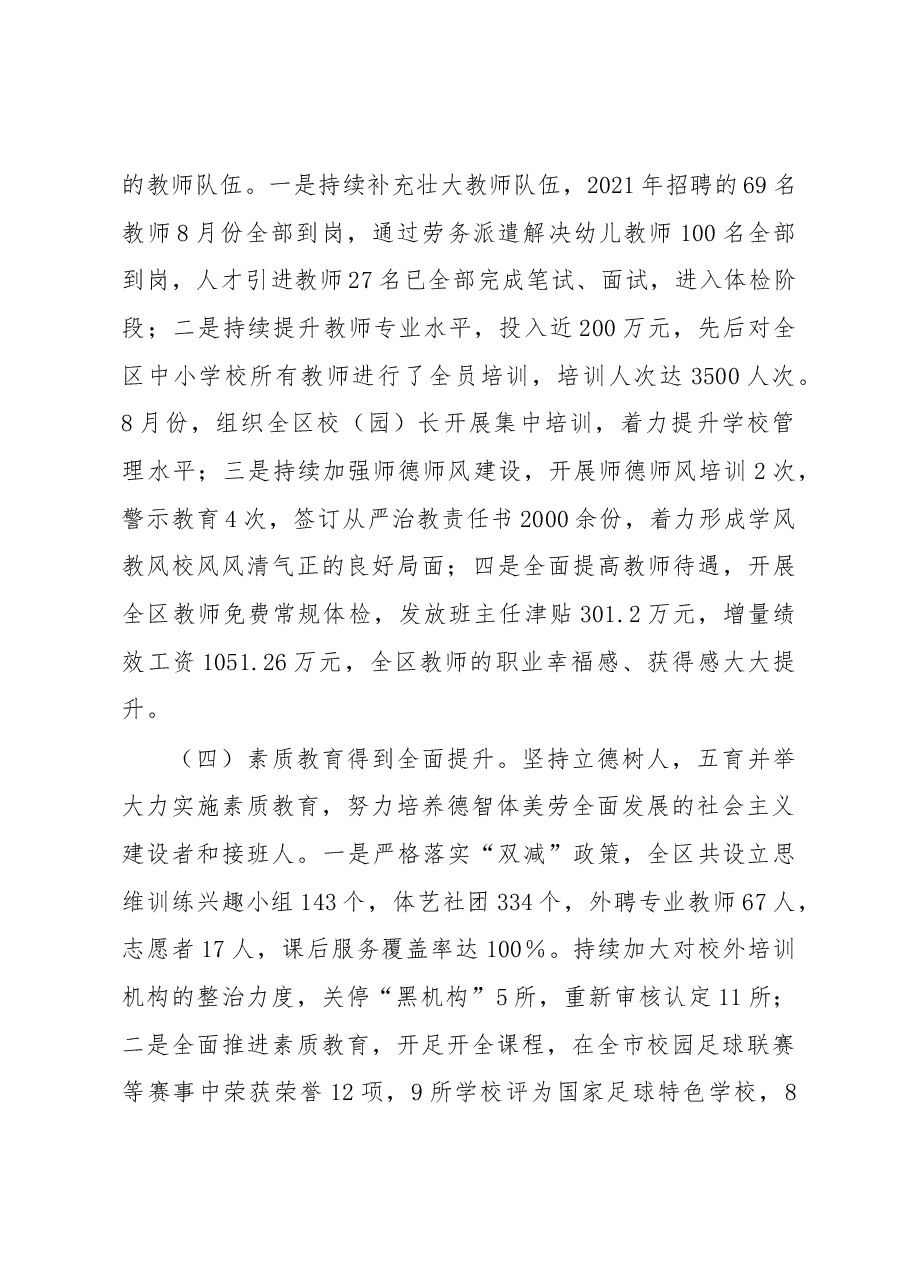 县（区）教育局2022年工作总结及2023年工作计划.docx，第3页预览
