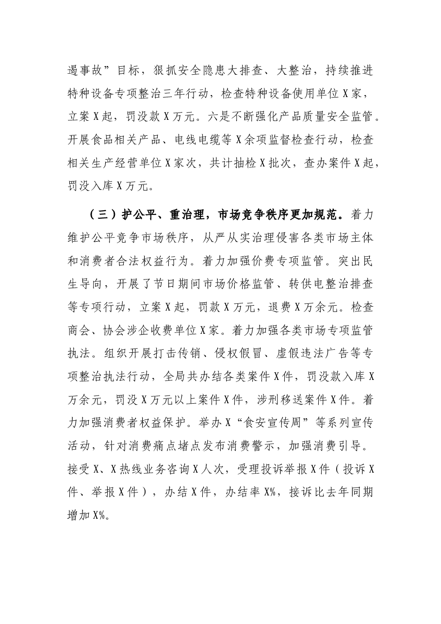 县市场监督管理局2021年工作总结和2022年工作计划.docx，第4页预览