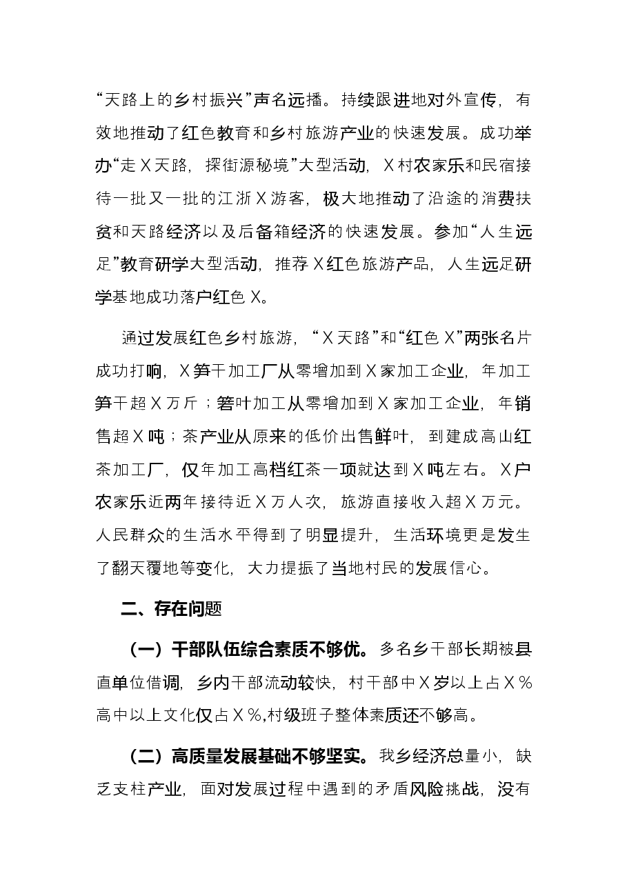 乡2021年全面参与X一体化发展推进“融X接X”工作总结.docx，第4页预览