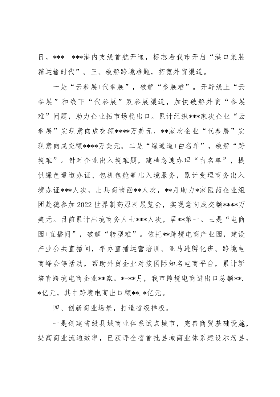 市商务局2022年工作总结.docx,第3页预览