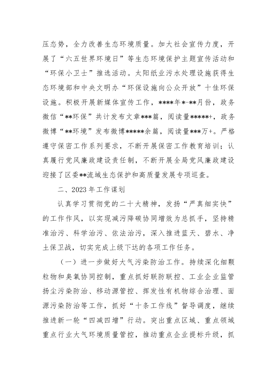区生态环境局区分局2022年工作总结和2023年工作谋划.docx,第4页预览