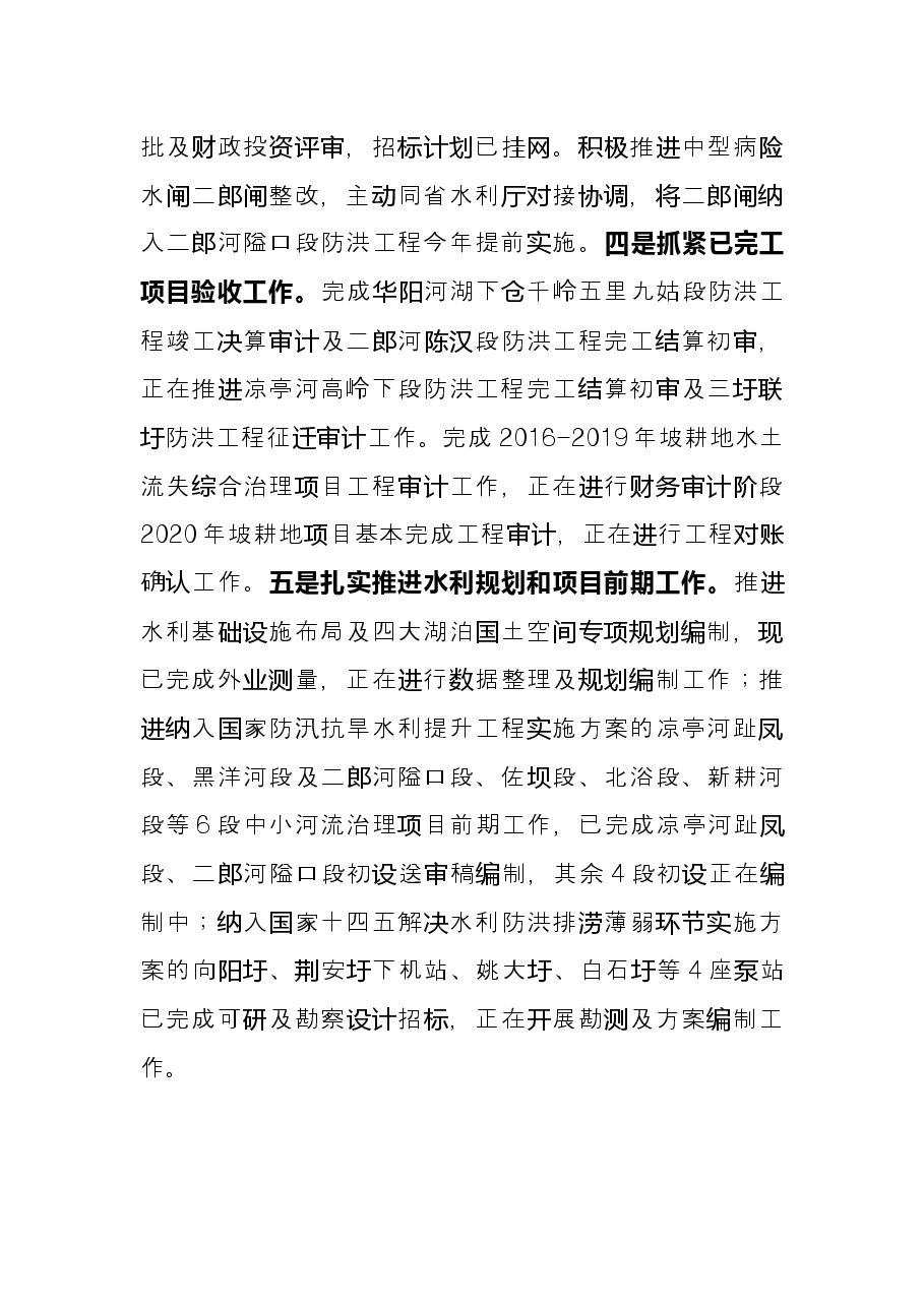 县水利局2022年上半年工作总结.docx,第3页预览