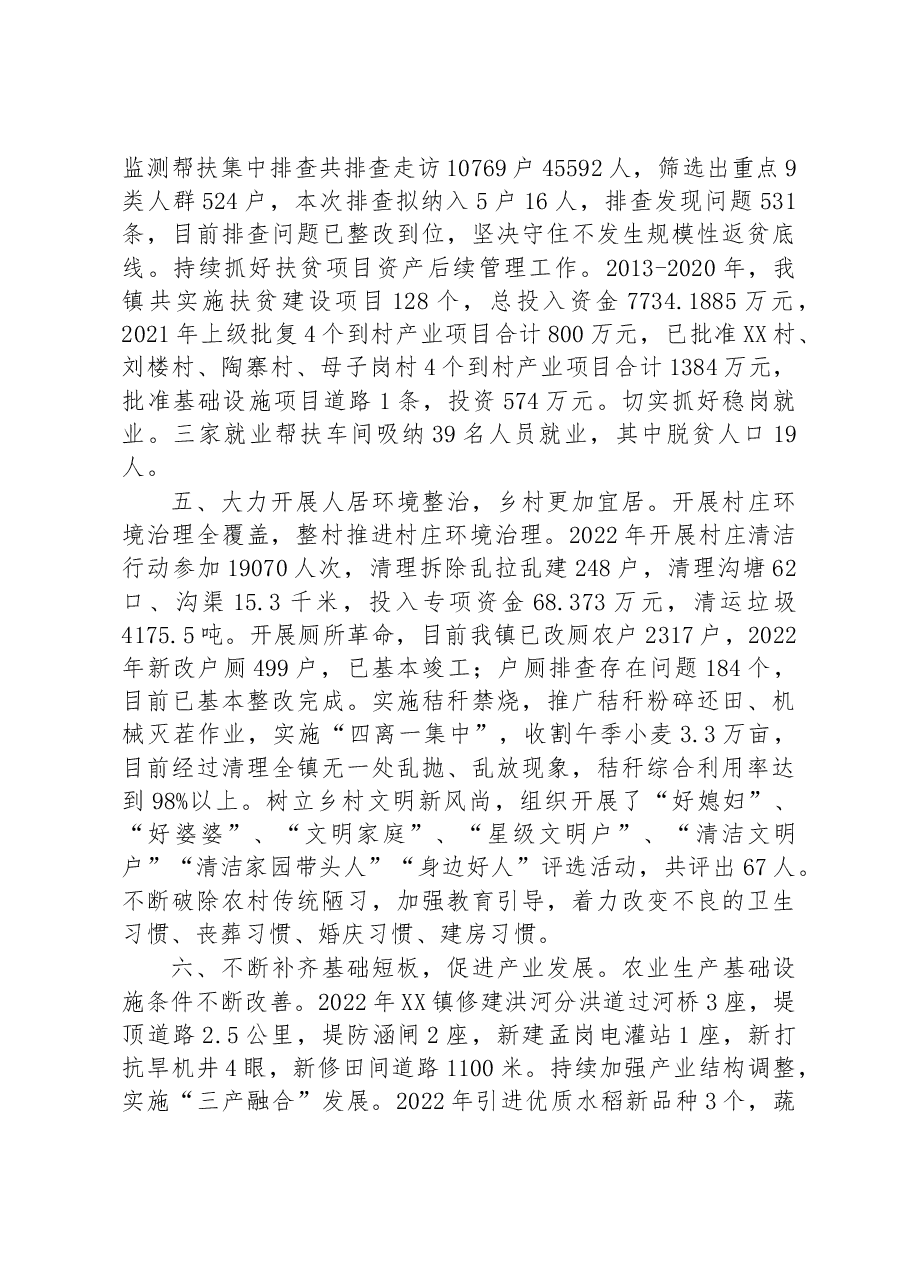 镇2022年工作总结和2023年工作计划.docx,第3页预览