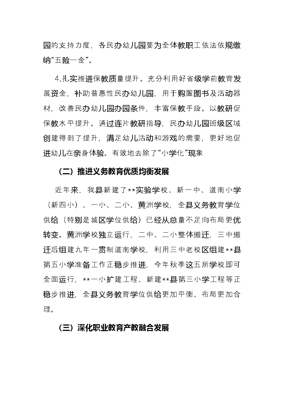 县教育体育局2022年上半年工作总结及下半年工作打算.docx,第2页预览