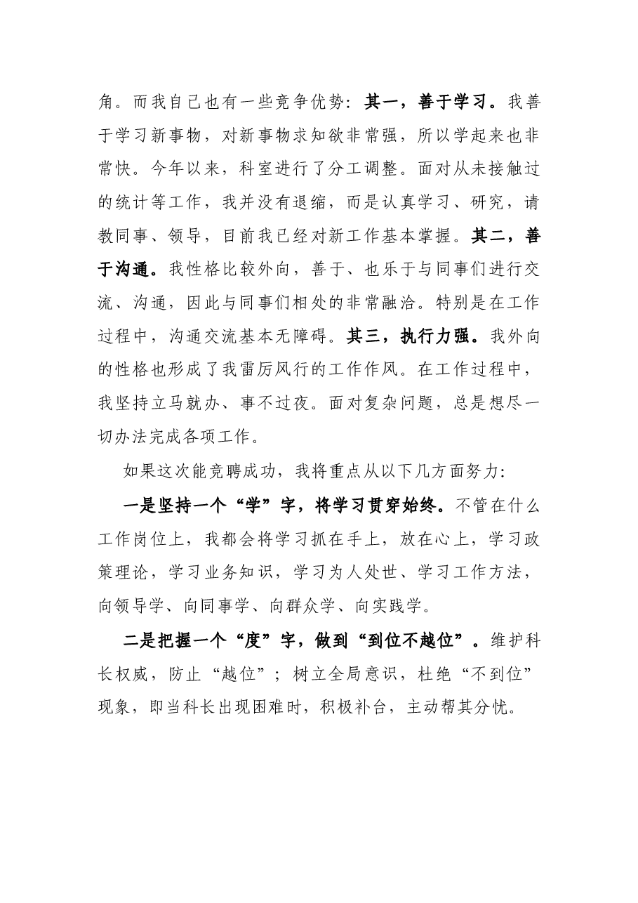 X局机关干部中层竞职演讲.docx，第2页预览