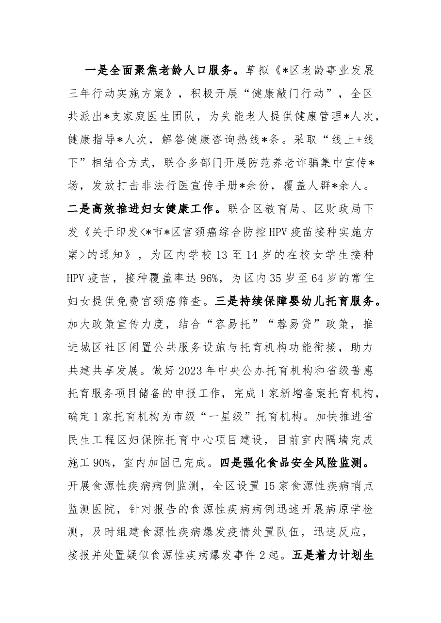 区卫健局2022年第三季度工作总结及下步打算.docx,第4页预览