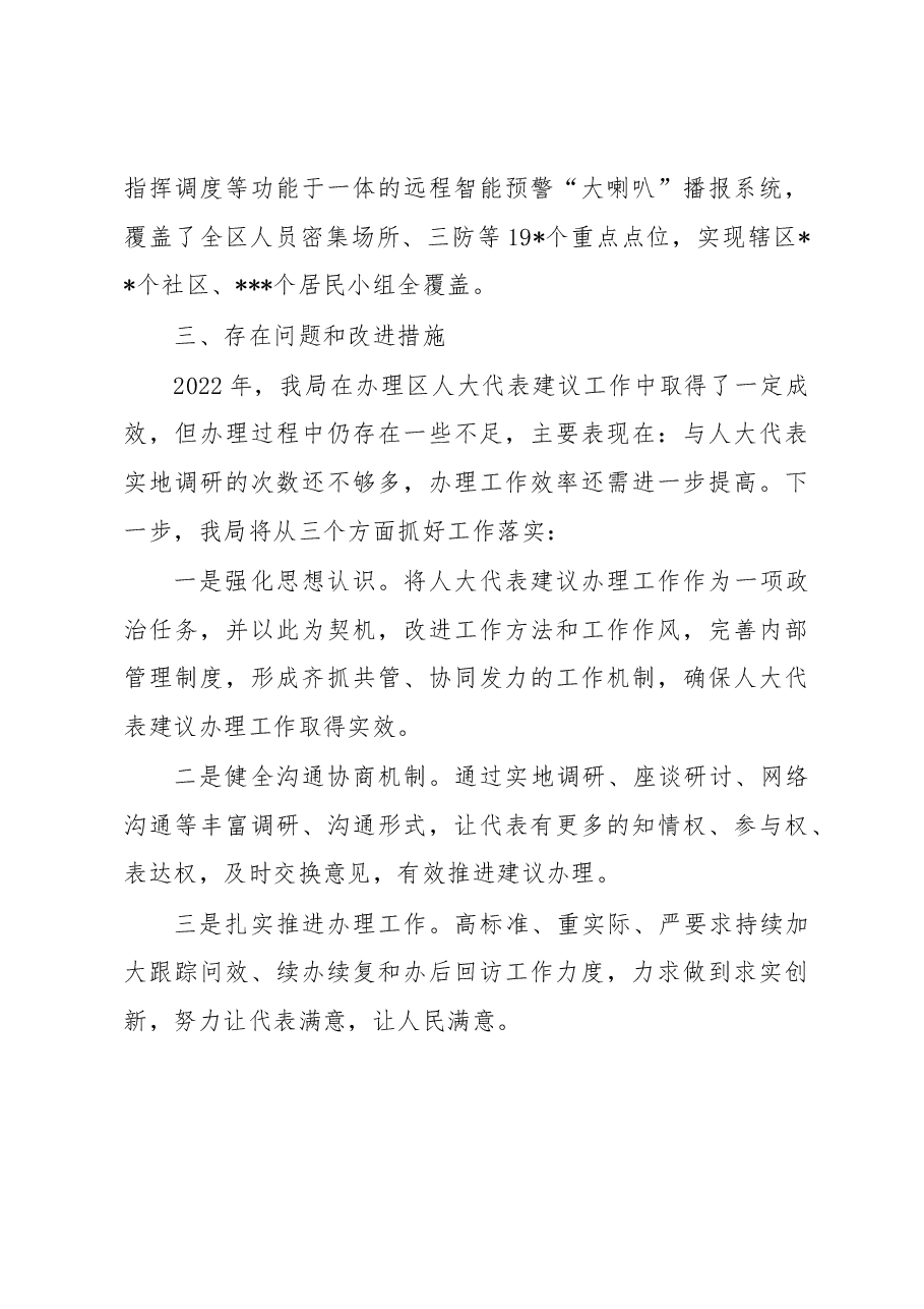 应急管理局2022年人大代表建议办理工作总结.docx,第4页预览
