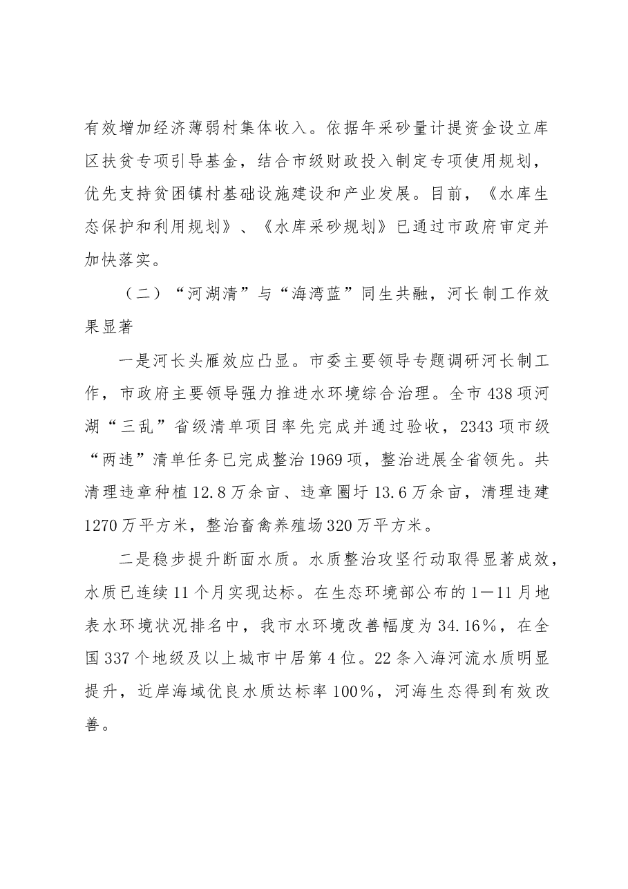 水利局2022年工作总结和2023年工作计划.docx,第2页预览
