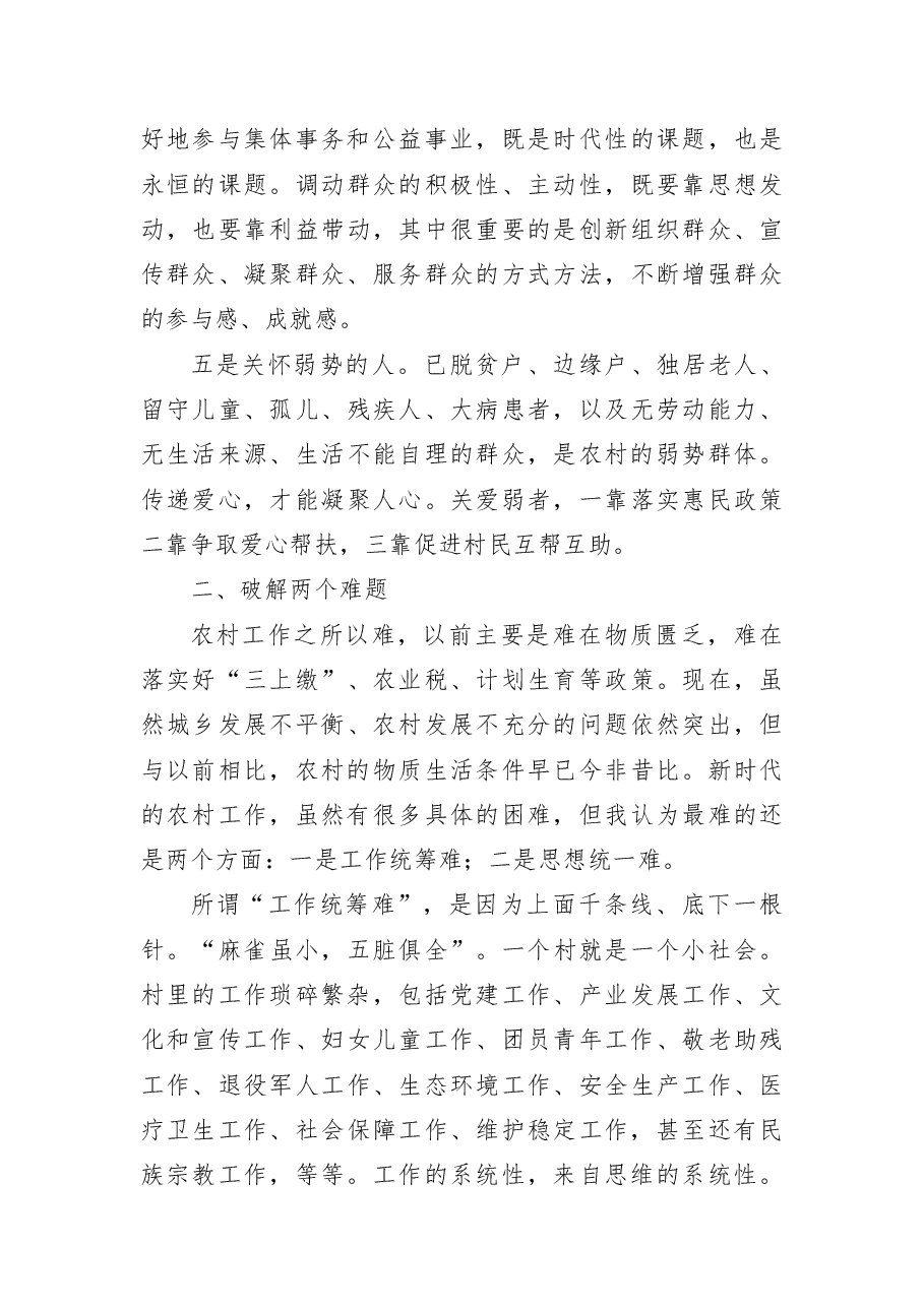 驻村工作经验总结:驻村工作的一二三四五.docx,第3页预览