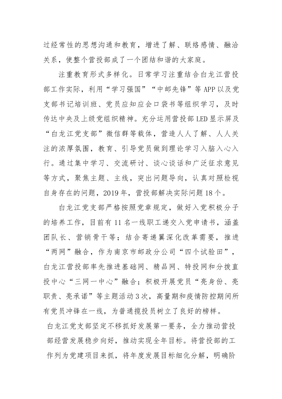 (21篇)“两优一先”先进事迹、优秀事迹材料汇编.docx,第2页预览