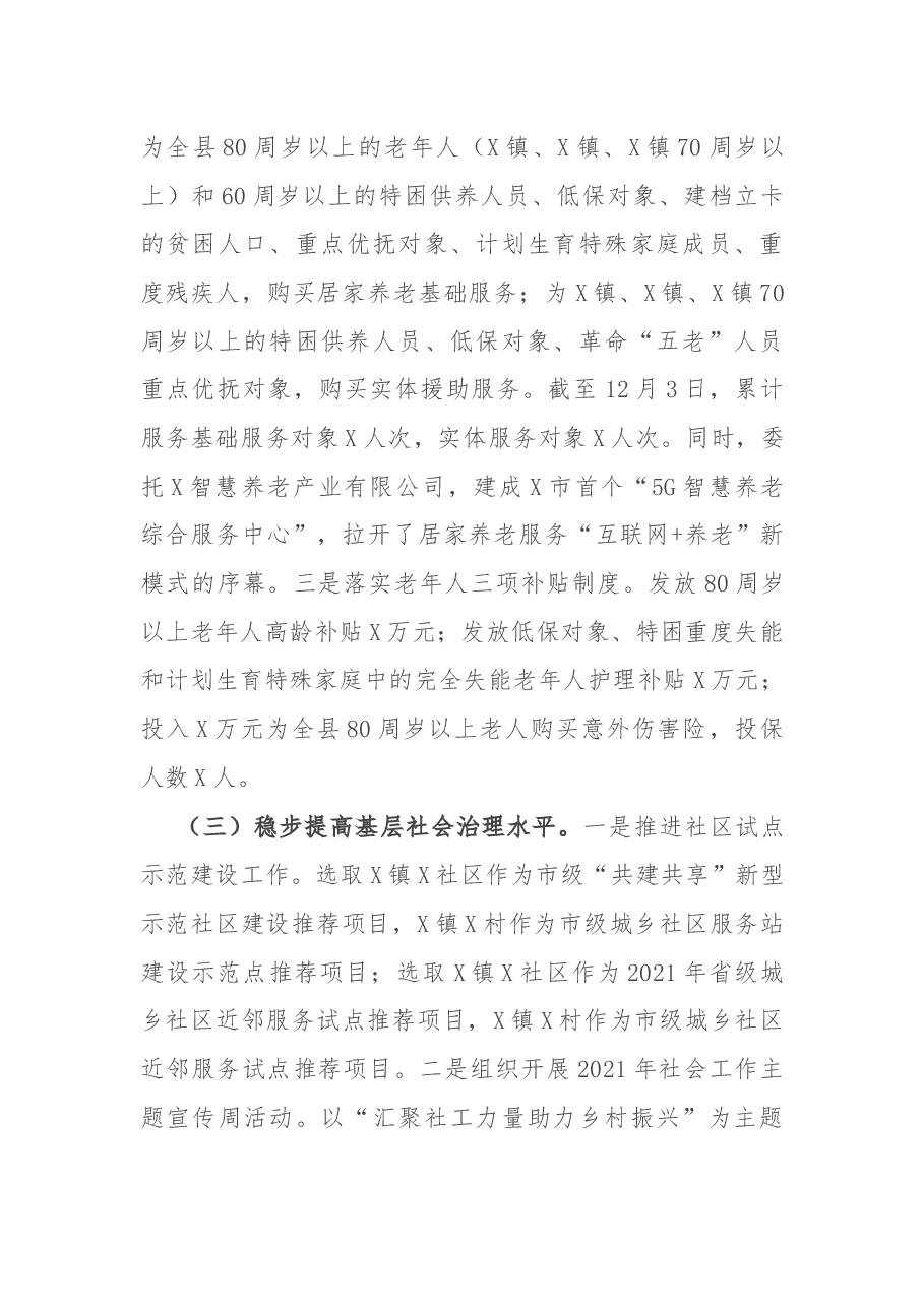 县民政局2021年工作总结及2022年工作计划.docx,第3页预览