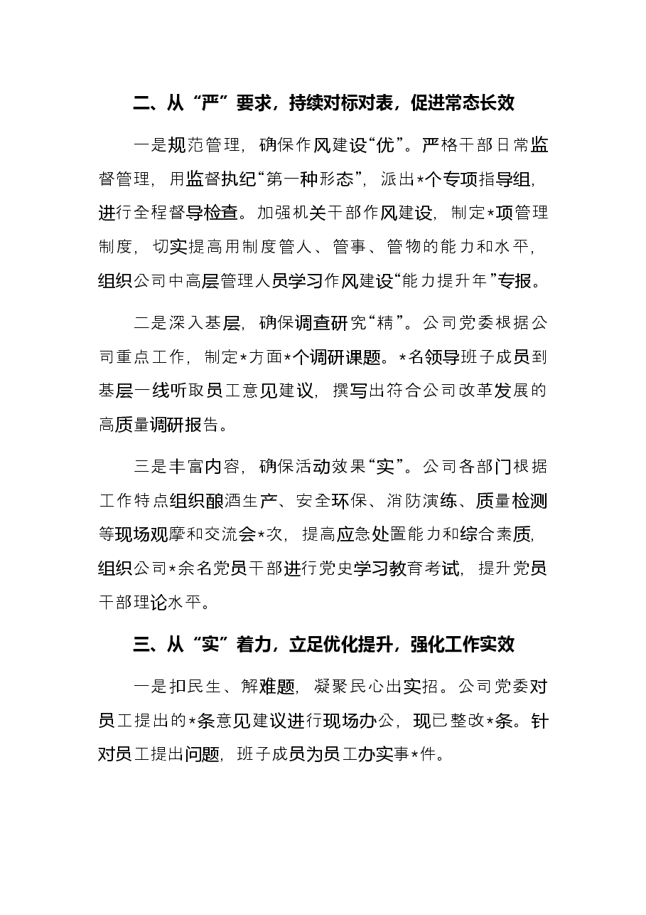作风建设工作总结.docx，第2页预览