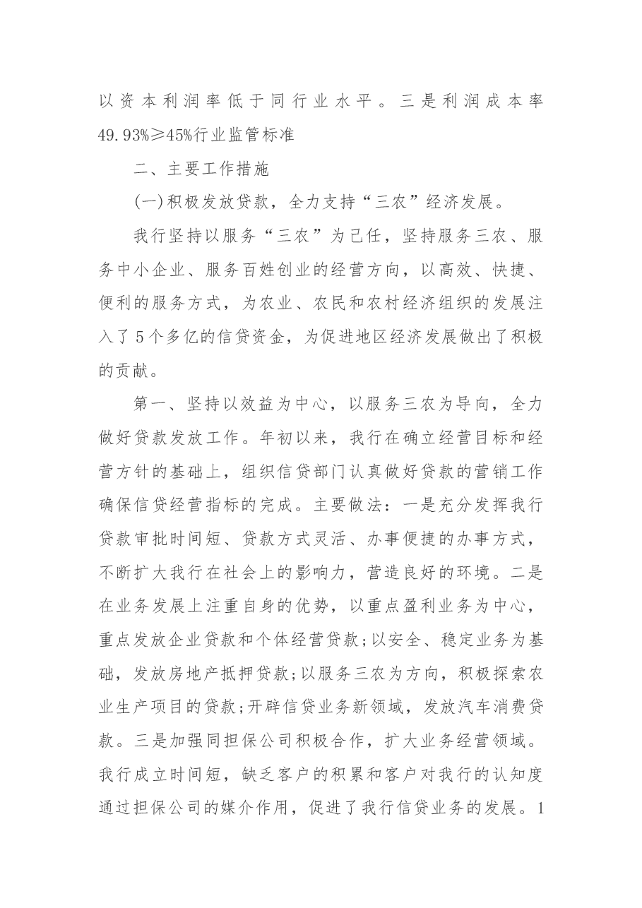 银行总结.doc,第4页预览