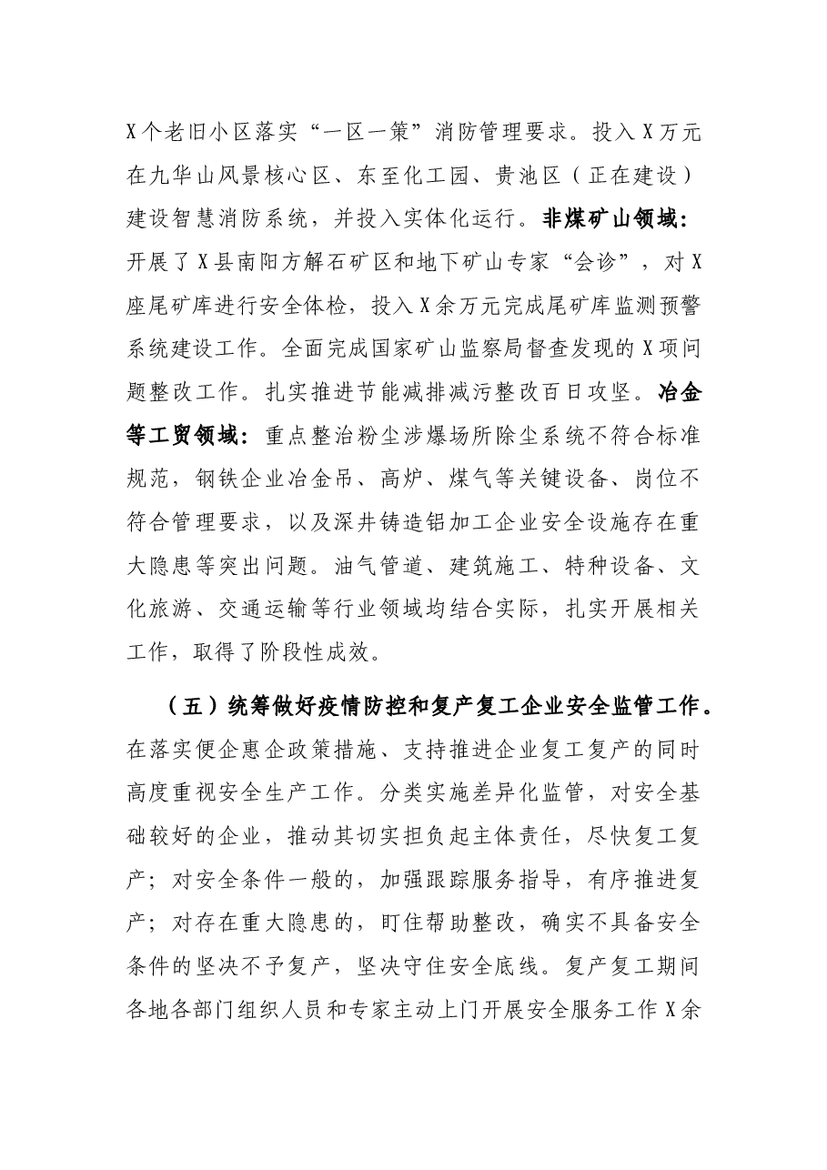 市应急管理局2021年工作总结和 2022年工作计划.docx,第3页预览