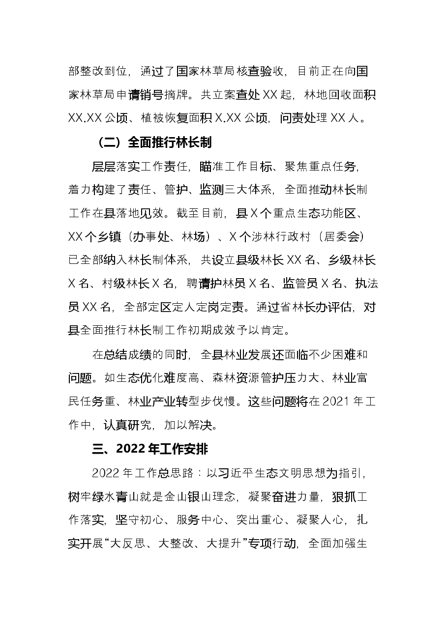 县林业局2021年工作总结及2022年工作计划.docx,第4页预览