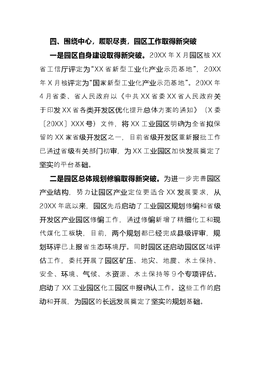 县工业园区管理委员会2021年度工作情况总结.docx,第4页预览