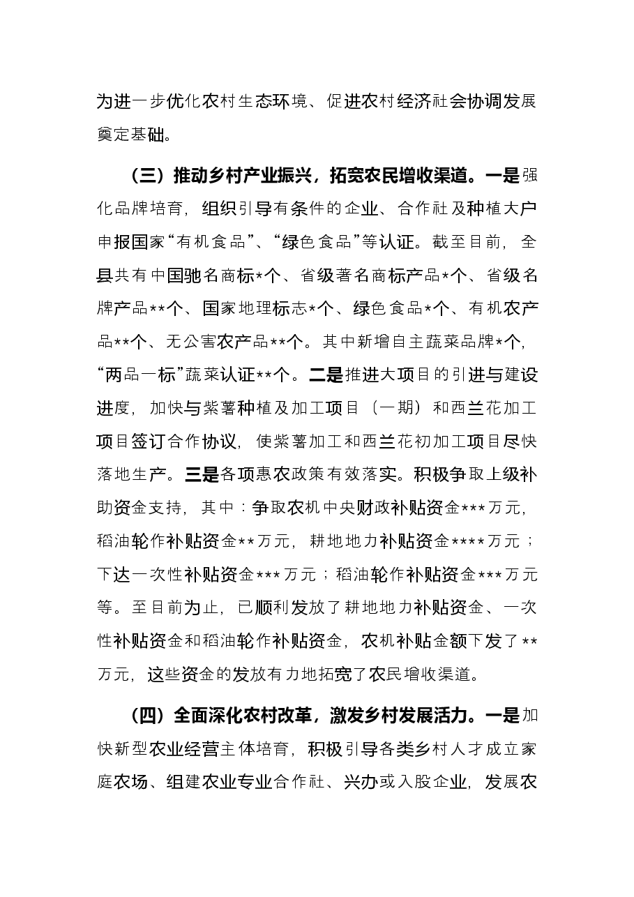 县农业农村局2022年上半年工作总结及下半年工作打算.docx,第4页预览