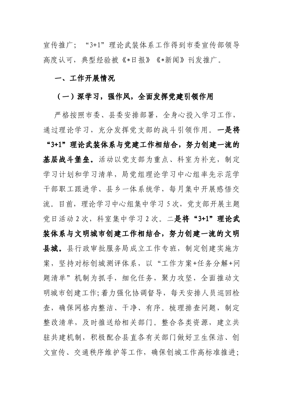 县行政审批服务局2022年上半年工作总结.docx,第2页预览