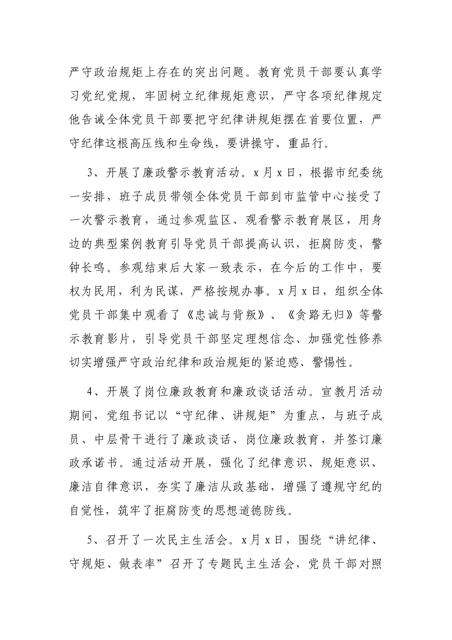 市残联党风廉政建设宣传教育月活动总结.docx,第3页预览