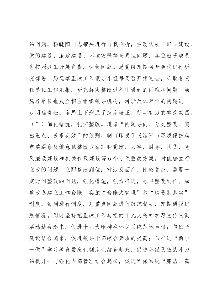 关于市委巡察反馈意见整改情况的通报.docx,第4页预览