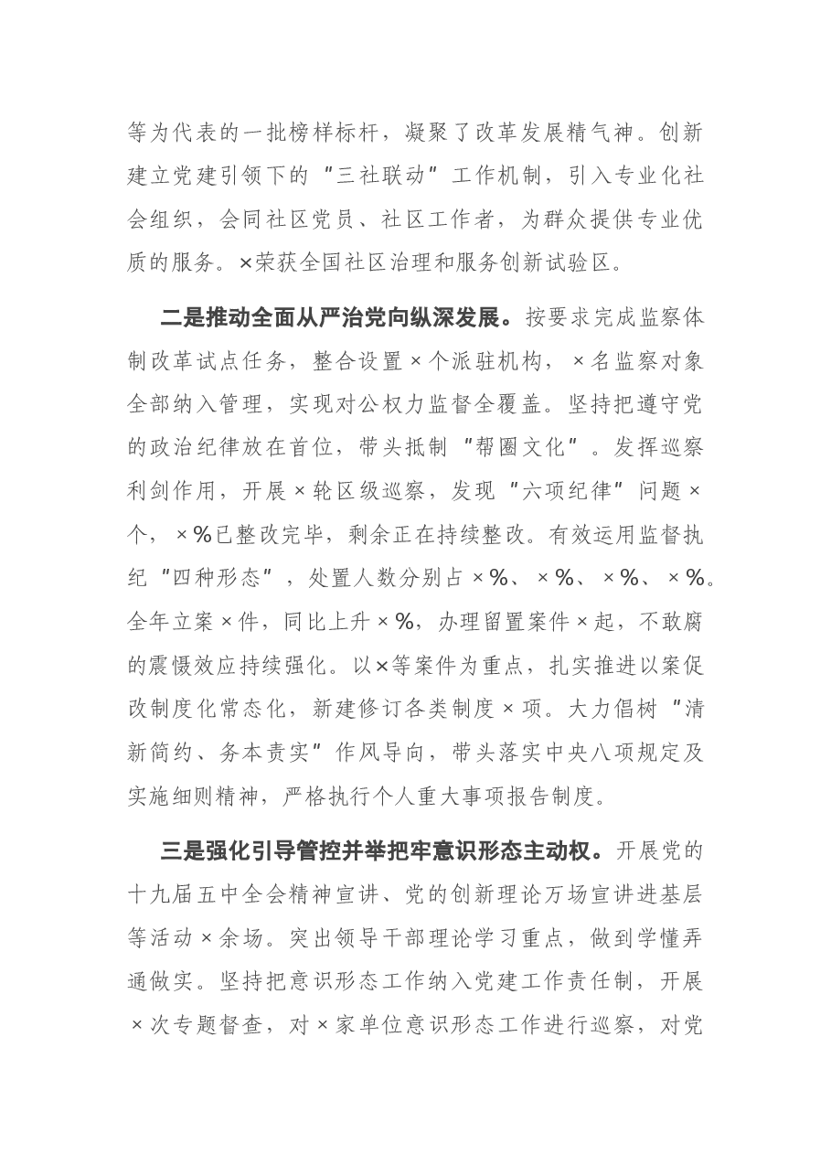 2020年度党建工作责任制述职评议会主持词.docx，第4页预览