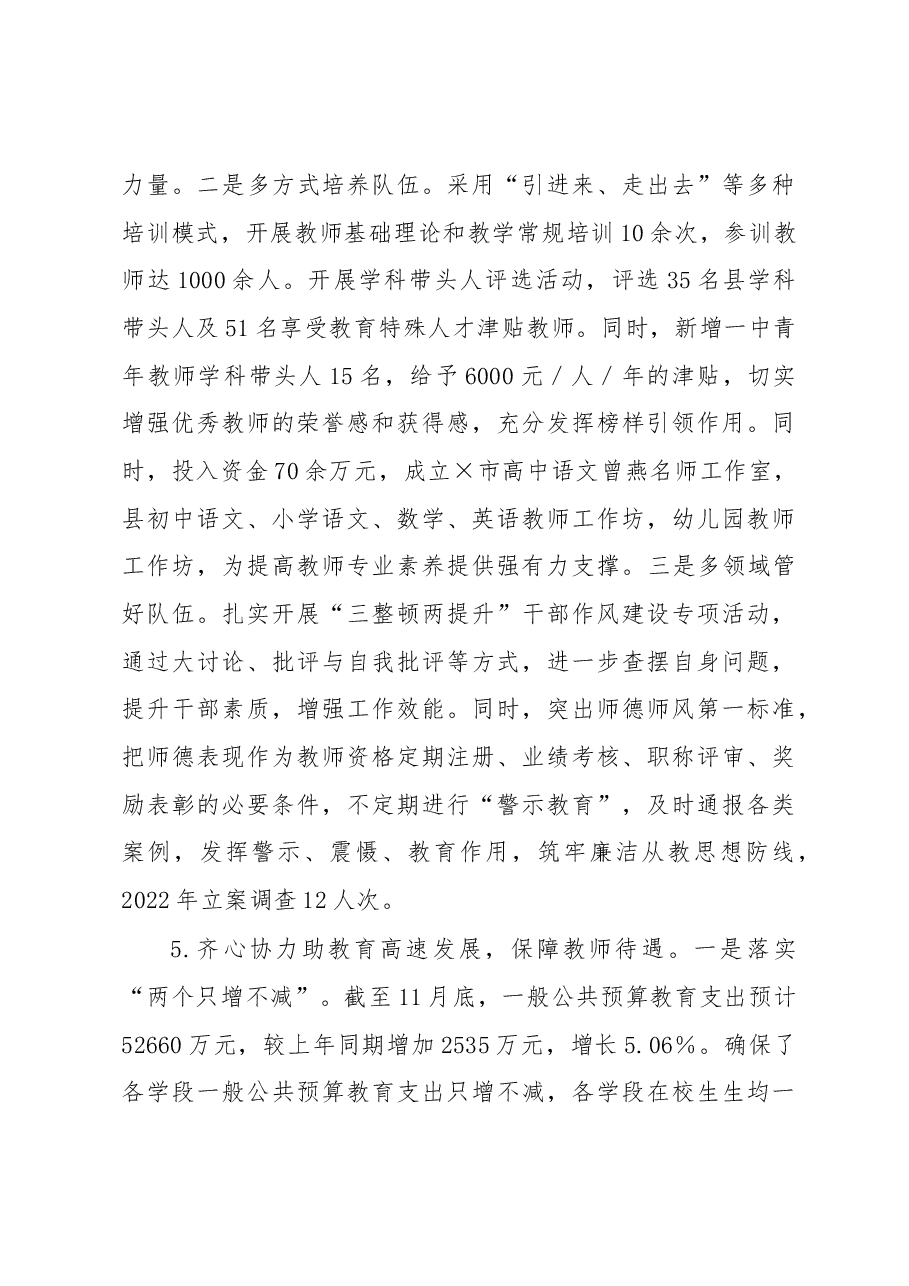 县教育局2022年工作总结暨2023年工作计划.docx,第4页预览
