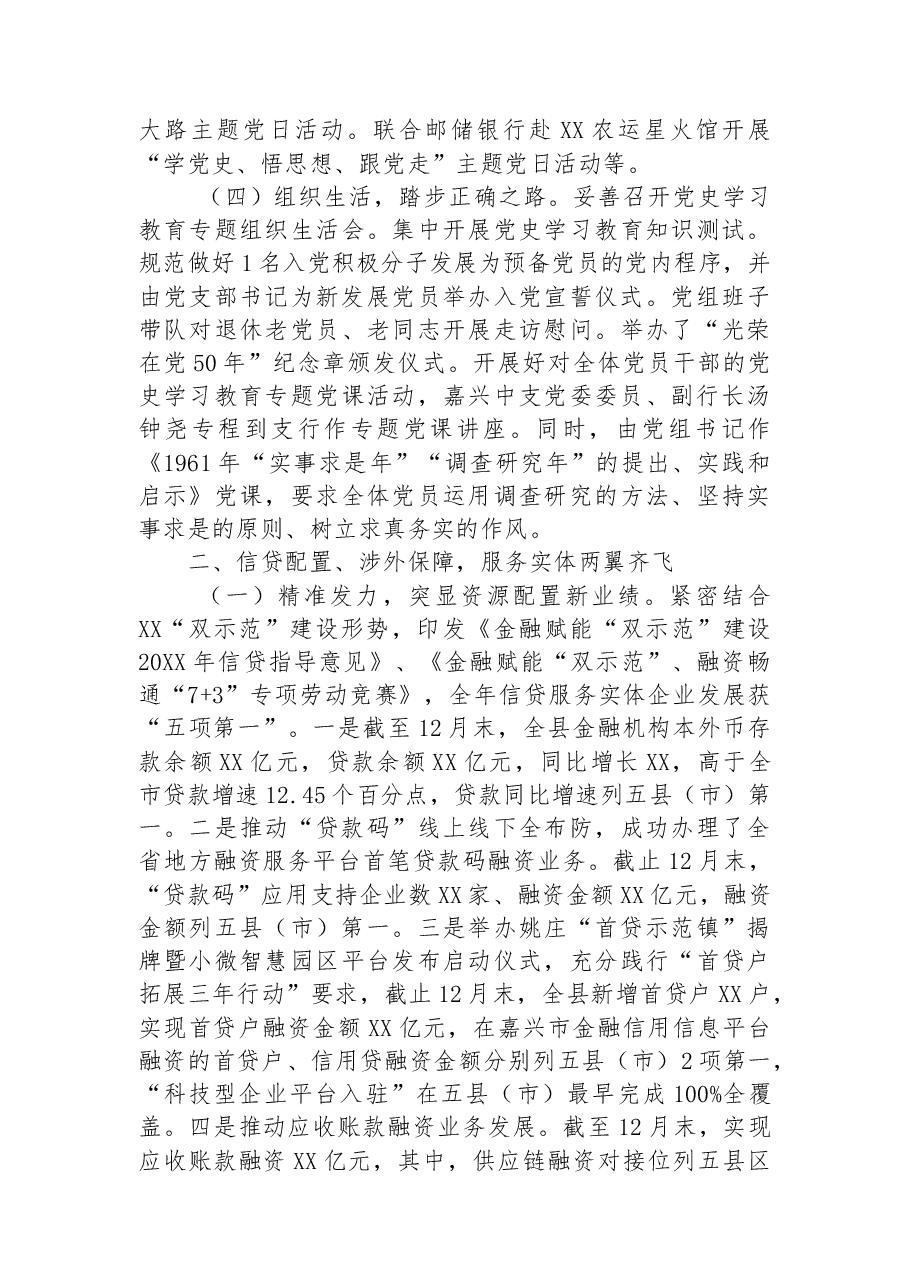 中国人民银行XX支行20XX年度工作总结.docx,第3页预览