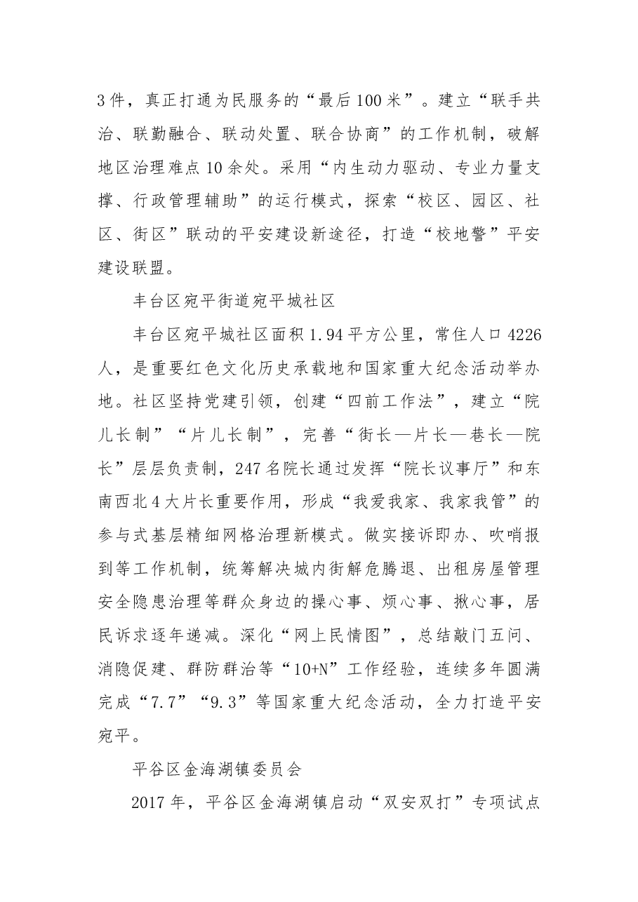平安建设先进集体和先进个人事迹材料.doc，第3页预览