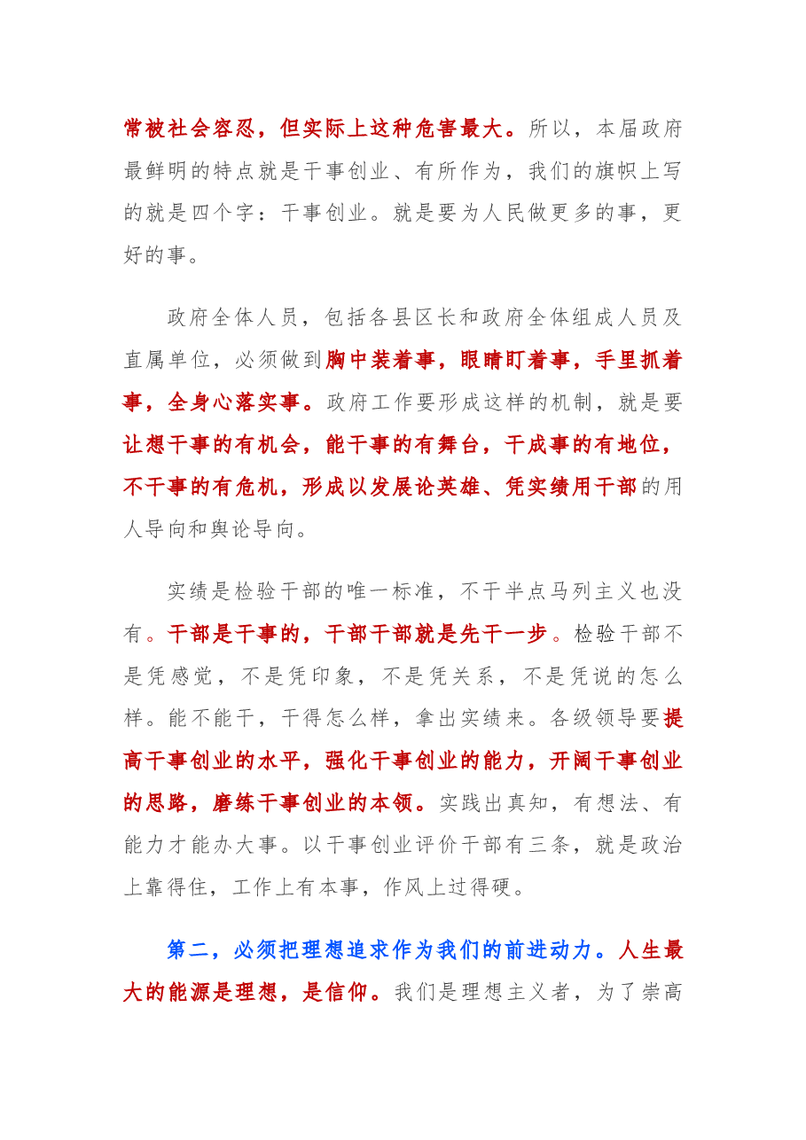 在2021年粤港澳大湾区青少年公益年会上的演讲.docx，第2页预览