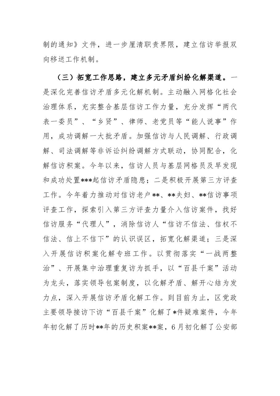 区信访局2022年工作总结及2023年工作计划.docx,第4页预览