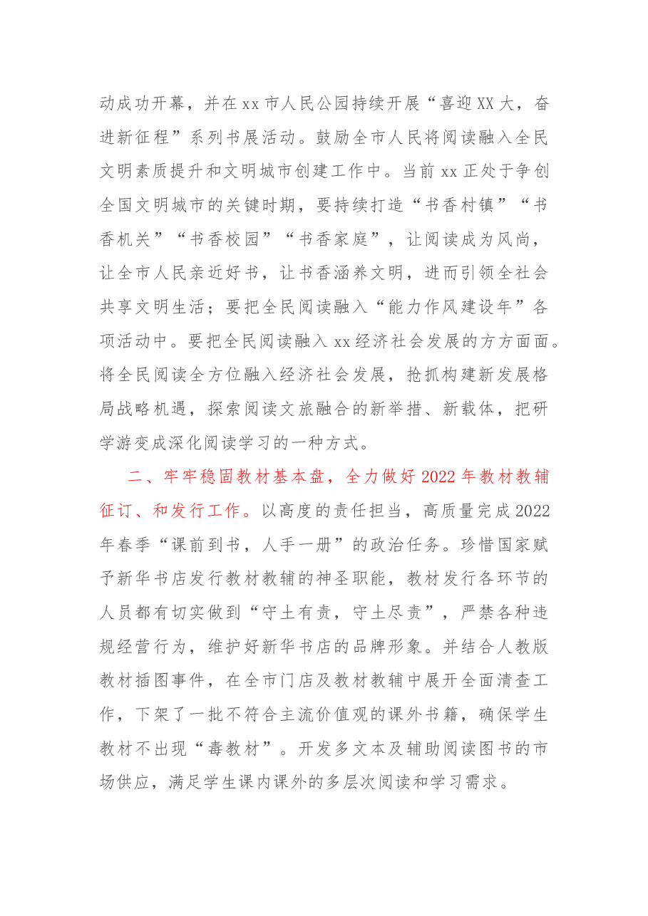 新华书店有限公司2022年度工作总结.docx，第3页预览