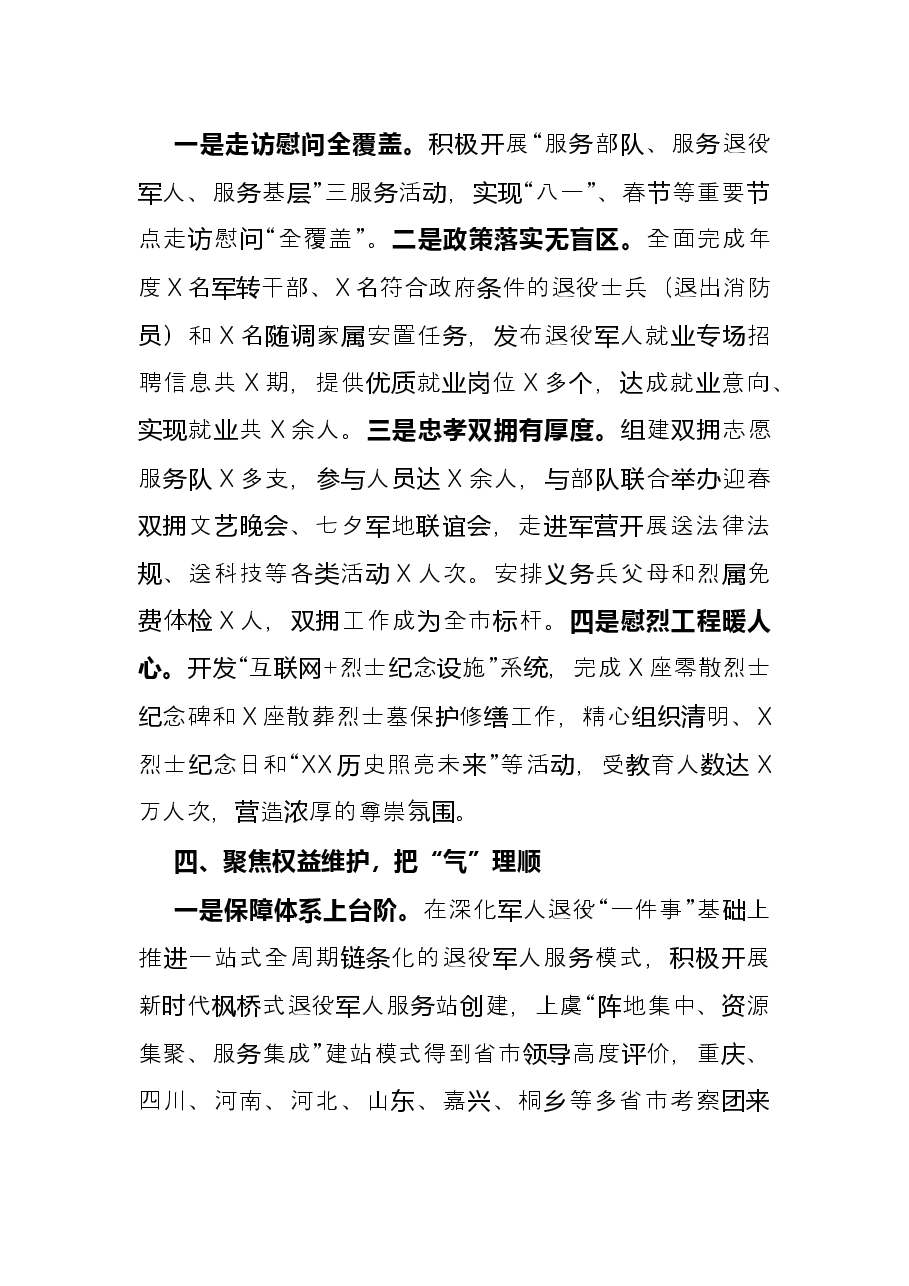 区退役军人事务局年度工作总结.docx,第3页预览