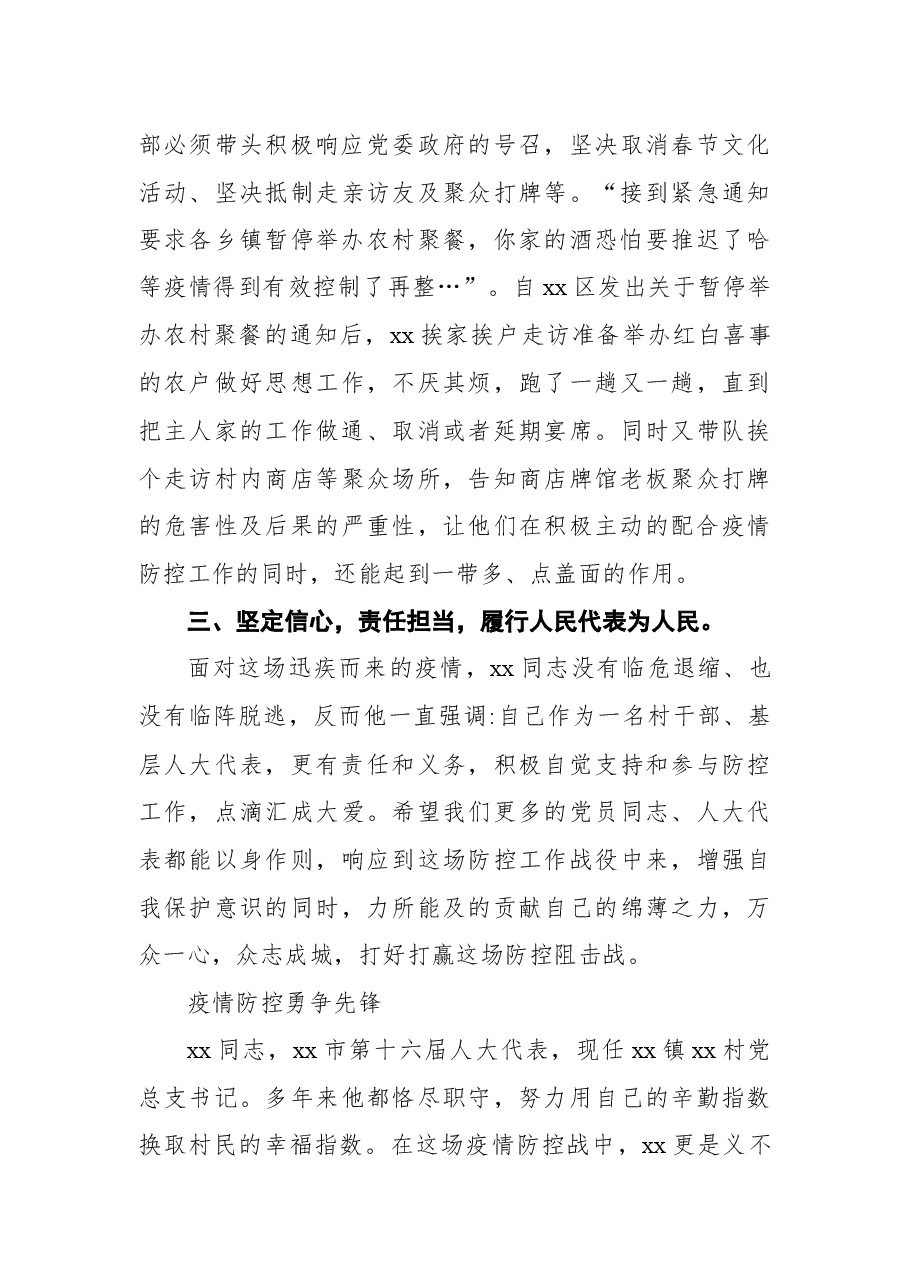 （11篇）抗击新冠肺炎疫情工作先进典型事迹材料汇编.docx，第3页预览