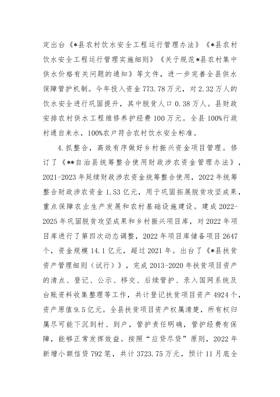 县乡村振兴局2022年工作总结.docx，第4页预览
