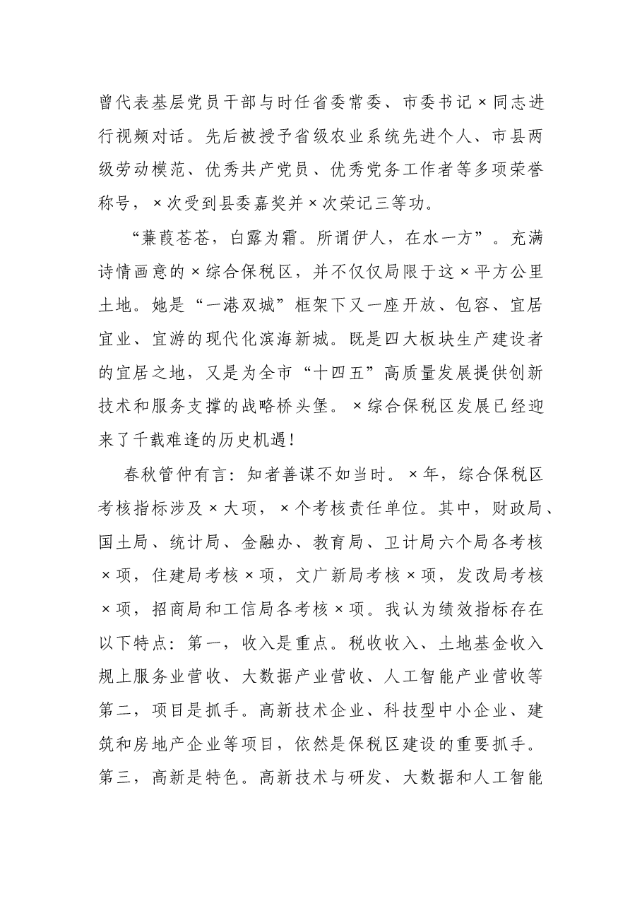 综合保税区二级岗位竞聘演讲稿.docx，第2页预览