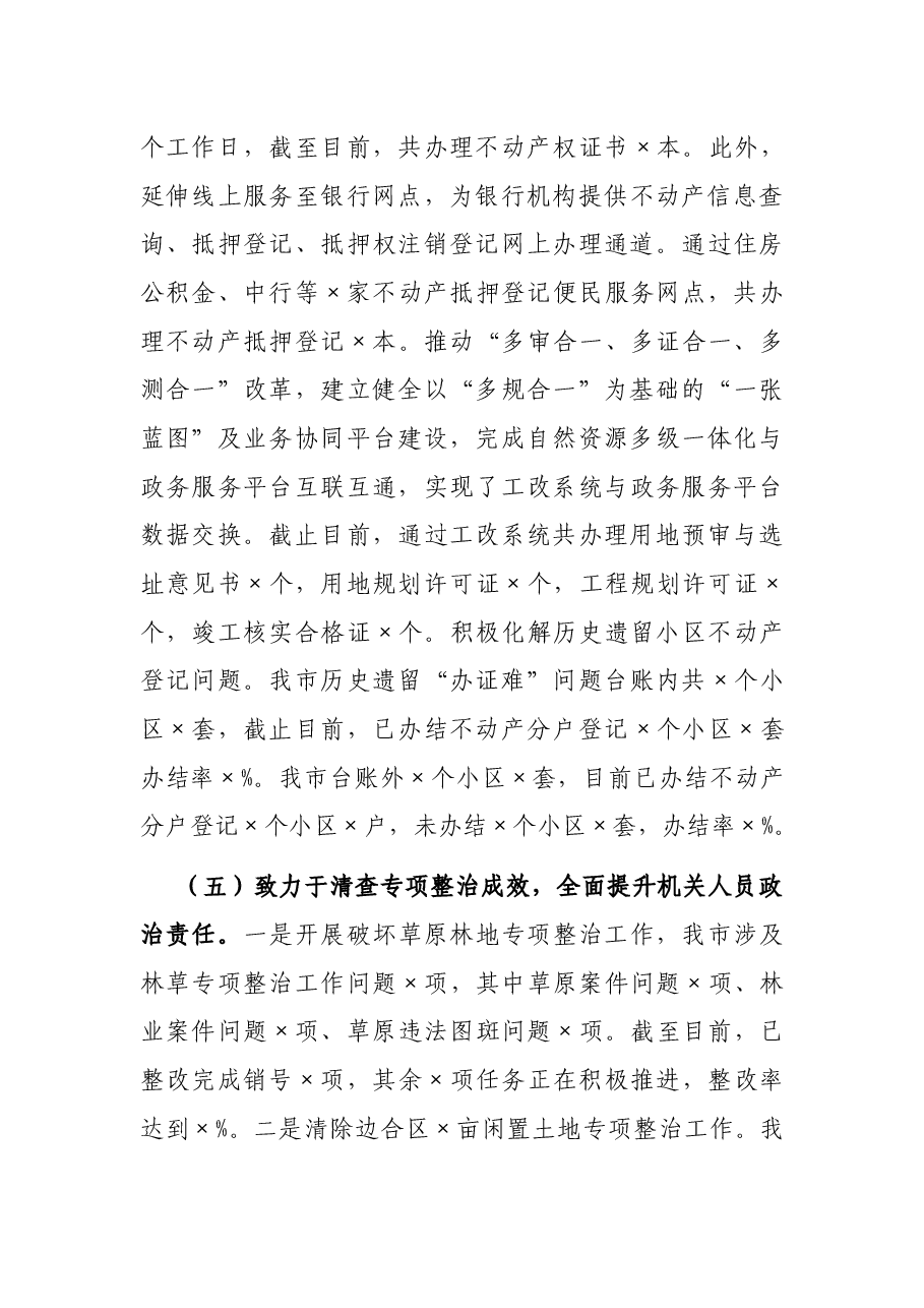 市自然资源局2021年工作总结和2022年工作安排的报告.docx,第4页预览