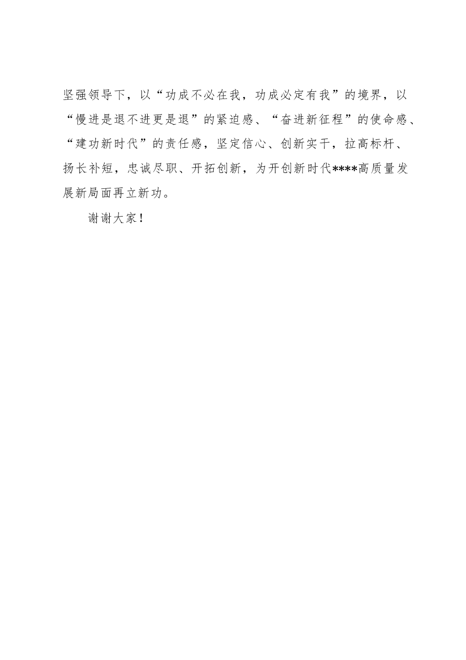 在第二届二次职工代表大会上的总结讲话.docx,第4页预览