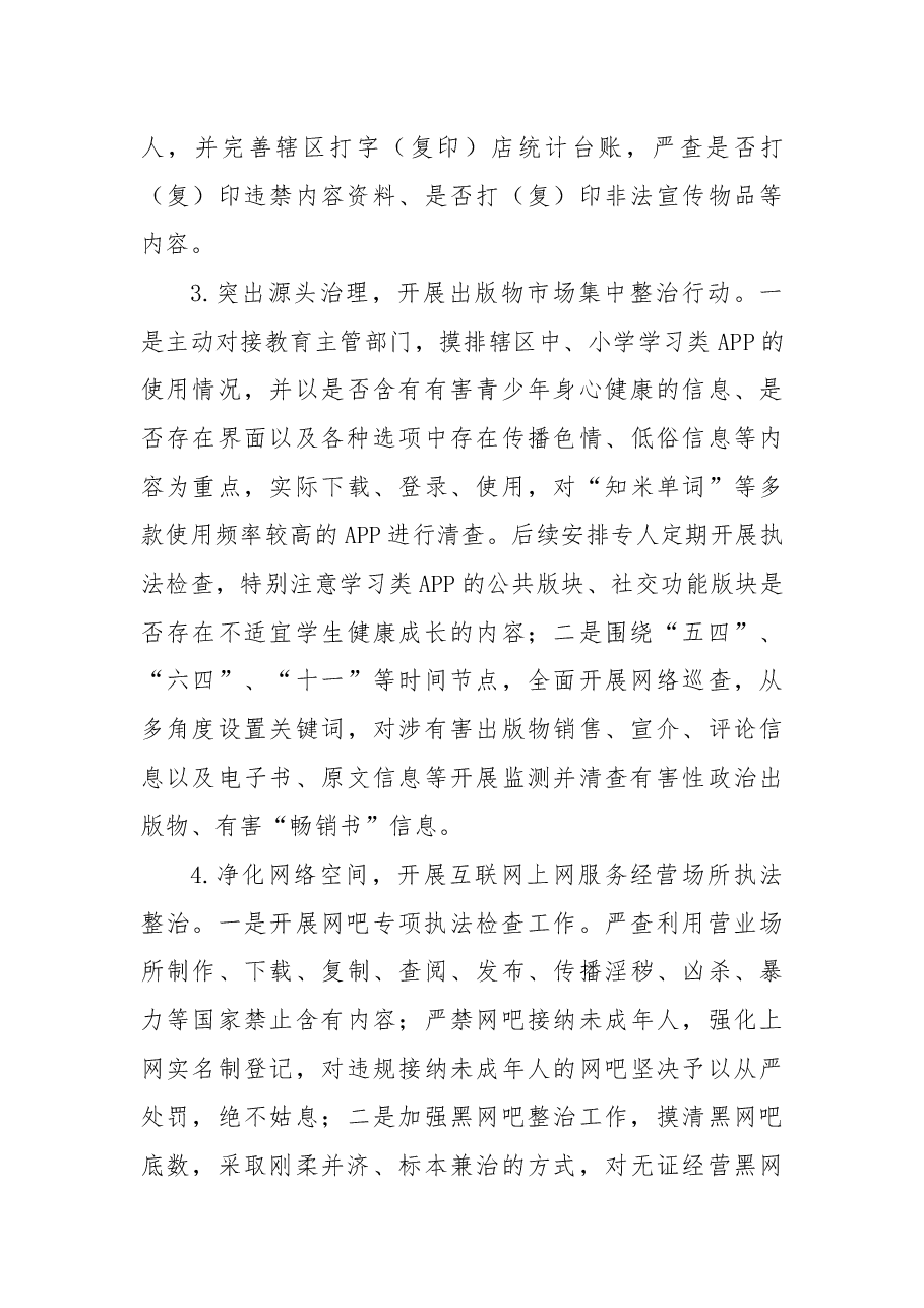 执法大队“扫黄打非”工作总结.docx,第3页预览