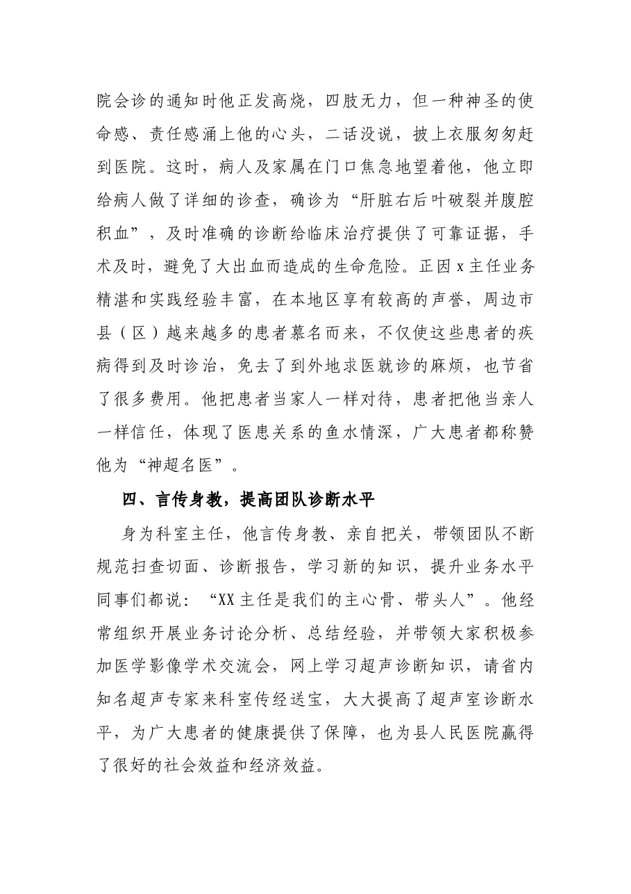 县医院超声科主任先进事迹材料.docx,第4页预览