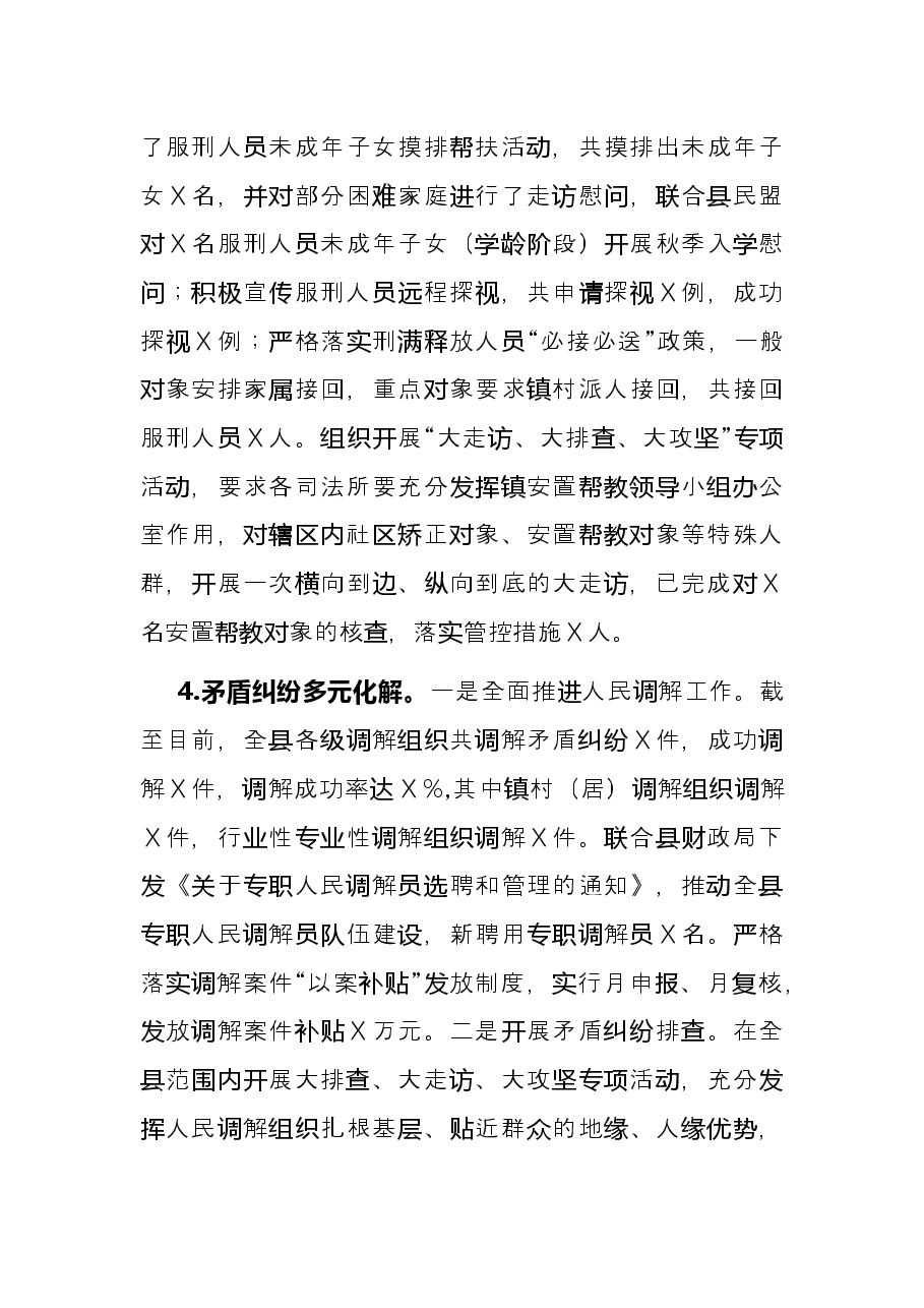 县司法局2021年工作总结与2022年工作计划.docx，第4页预览