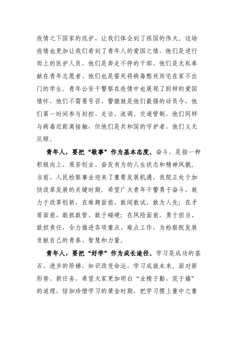 青年干部关于疫情演讲稿.docx,第2页预览