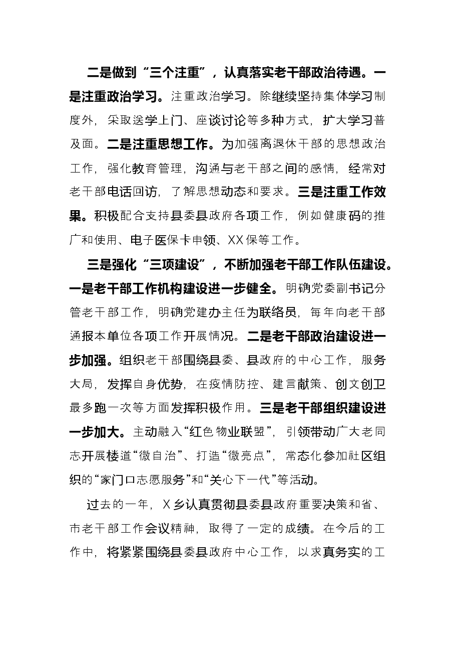 乡老干部工作总结.docx,第2页预览