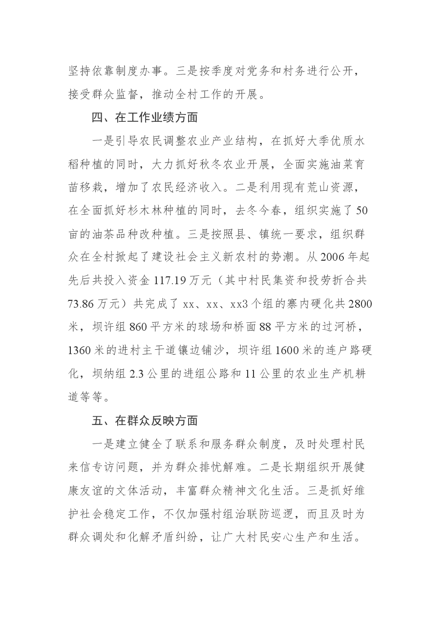 村党支部“五好”基层党组织事迹材料.docx,第3页预览