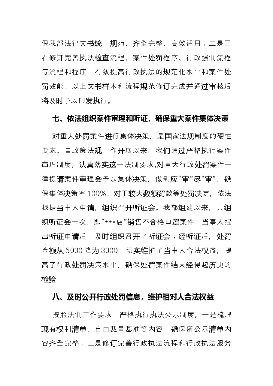 政策法规工作亮点总结.docx,第4页预览