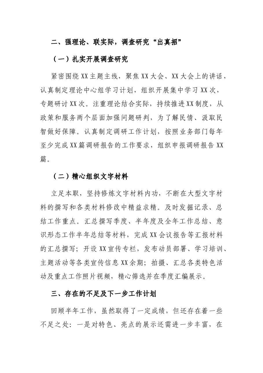 宣传工作总结及计划.docx,第3页预览