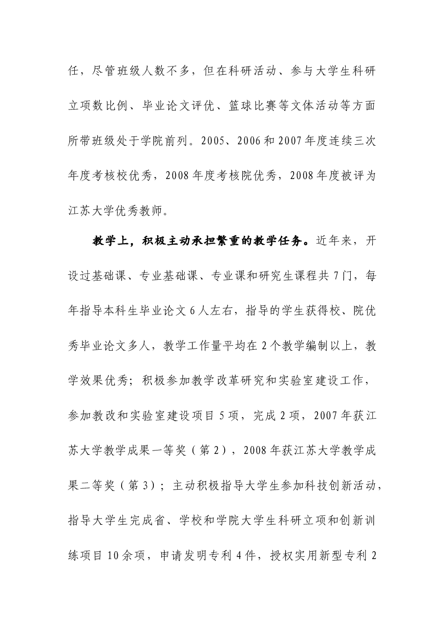 优秀共产党员先进事迹材料(教师).docx,第2页预览